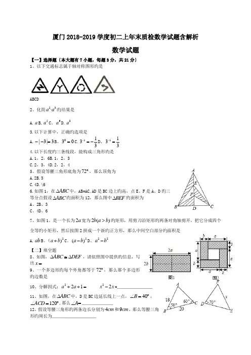 厦门2018-2019学度初二上年末质检数学试题含解析
