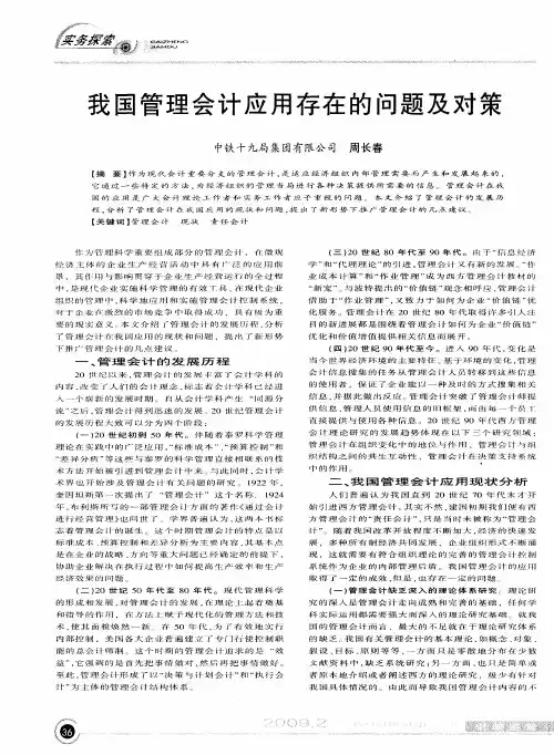 我国管理会计应用存在的问题及对策