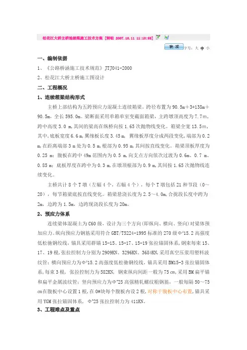 松花江大桥吊篮法施工