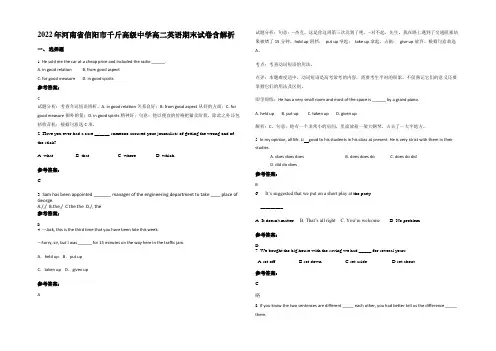 2022年河南省信阳市千斤高级中学高二英语期末试卷含解析