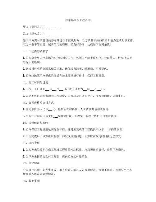 停车场画线工程合同
