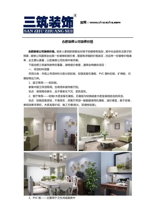 合肥装修公司装修价格