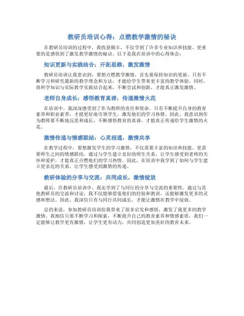 教研员培训心得体会标题怎么写新颖一点的题目