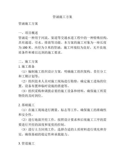 管涵施工方案