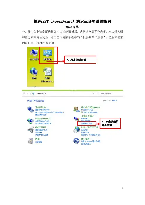授课PPT(PowerPoint)演示三分屏设置指引