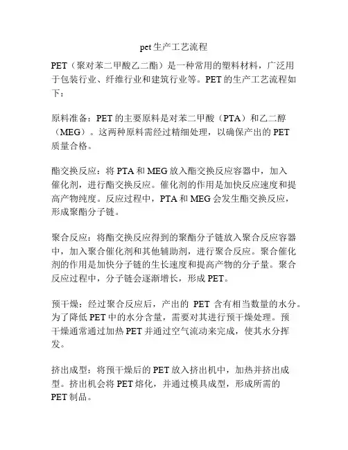 pet生产工艺流程