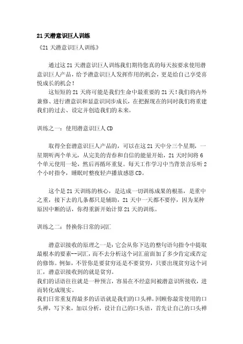 21天潜意识巨人训练[整理]