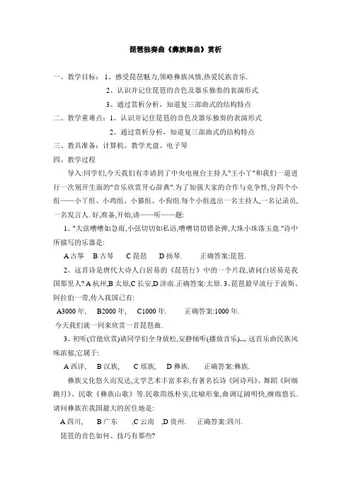 琵琶独奏曲《彝族舞曲》赏析