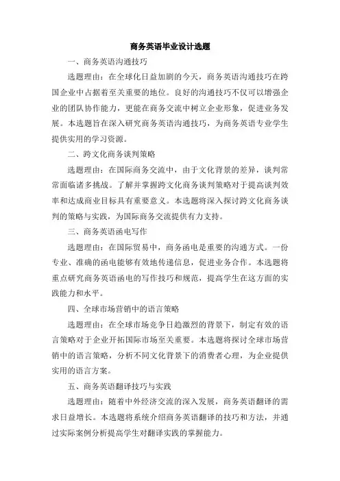商务英语毕业设计选题