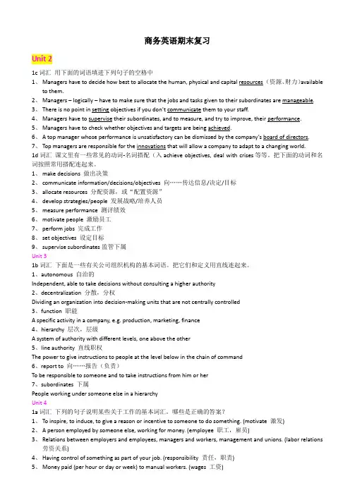 商务英语期末复习