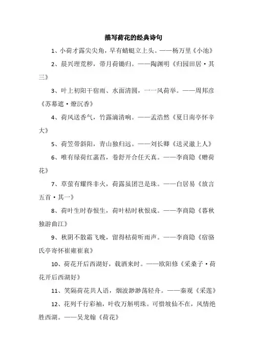 描写荷花的经典诗句