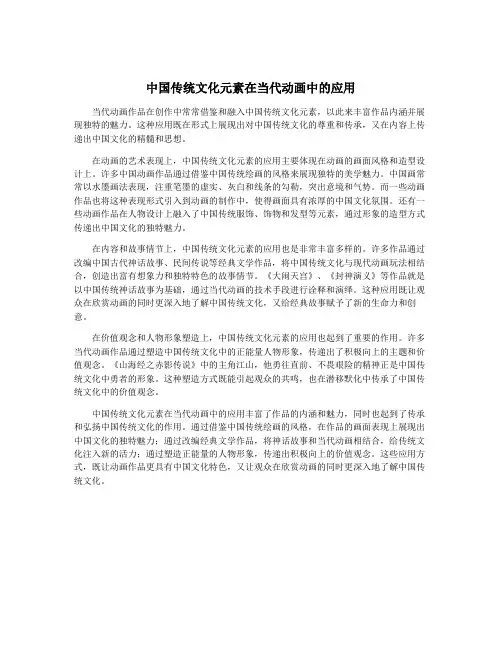 中国传统文化元素在当代动画中的应用