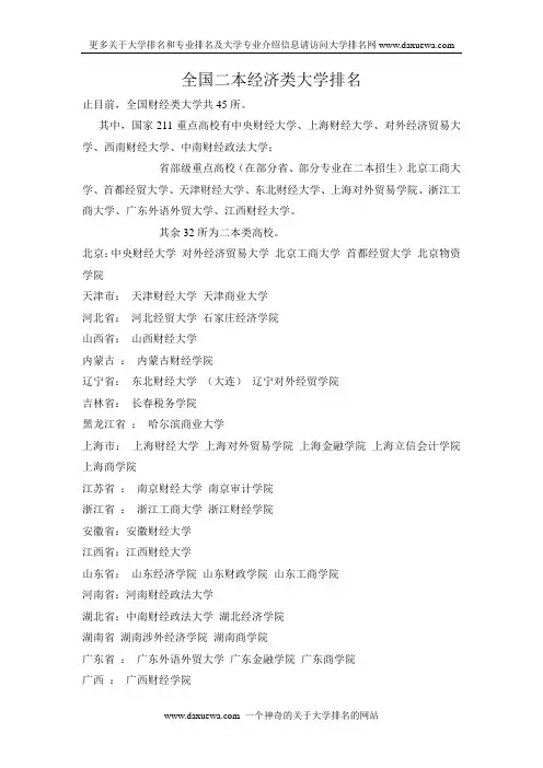 全国二本经济类大学排名