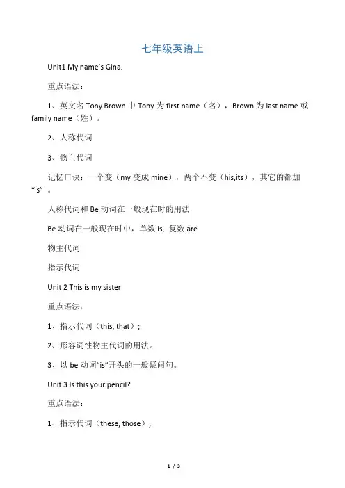 人教版七年级英语上个单元重点语法归纳总结