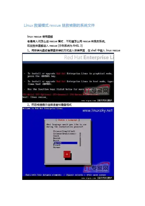 Linux救援模式rescue 拯救被删的系统文件