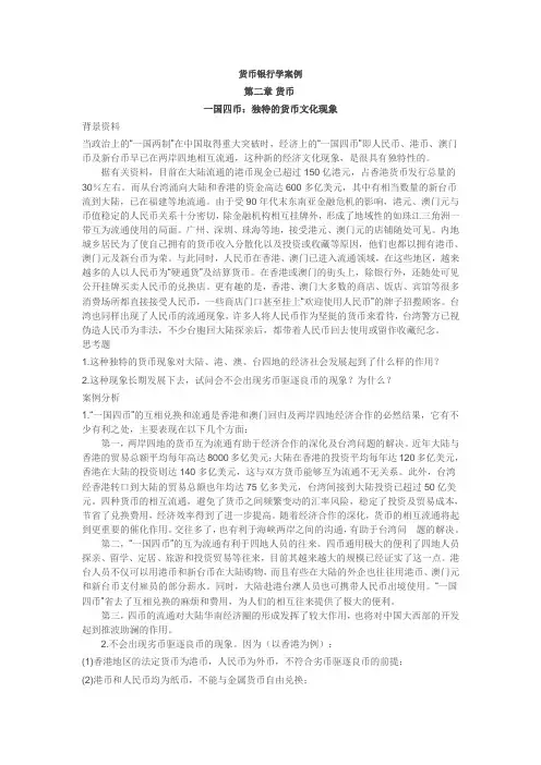 货币银行学案例十一则