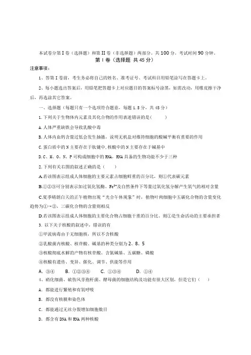 山东省莱州市第一中学高三10月月考生物试题