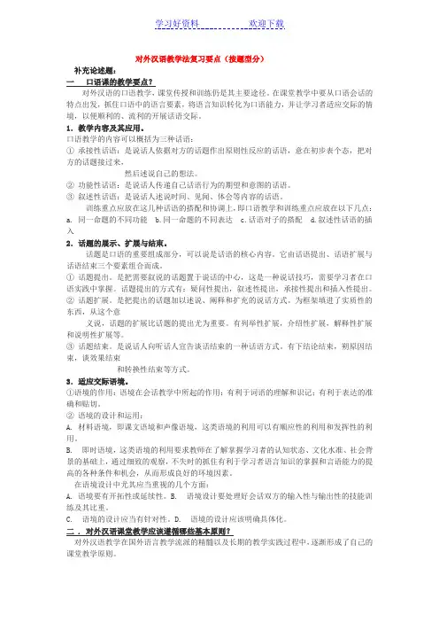 对外汉语教学法复习要点(按题型分)