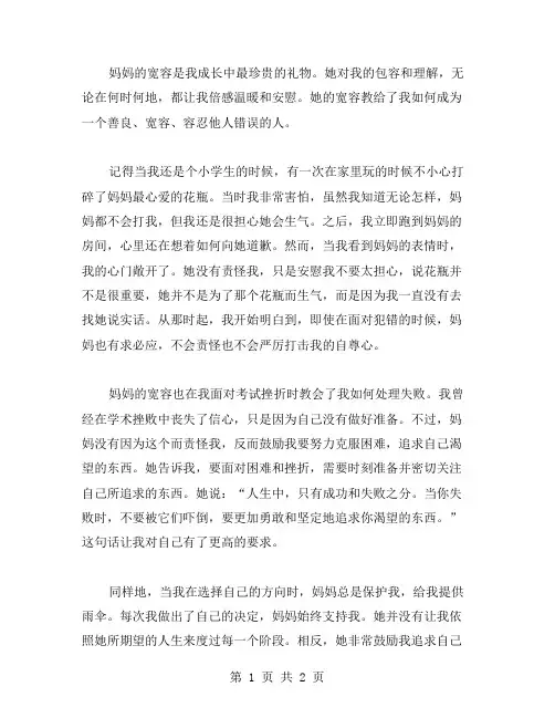 妈妈的宽容作文范文