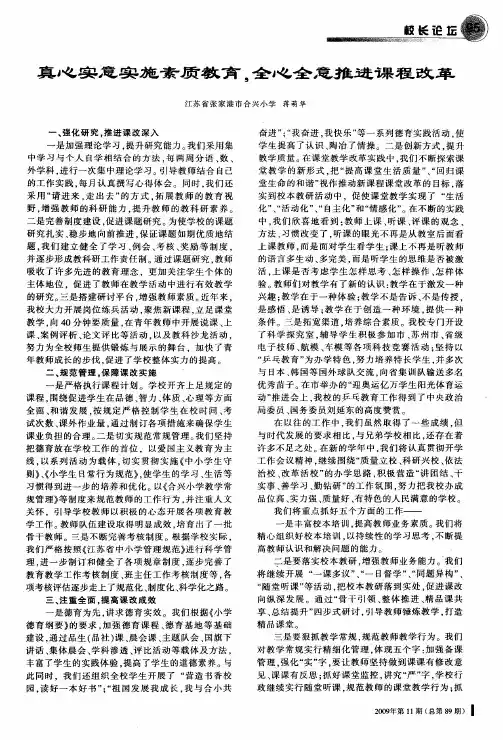 真心实意实施素质教育,全心全意推进课程改革