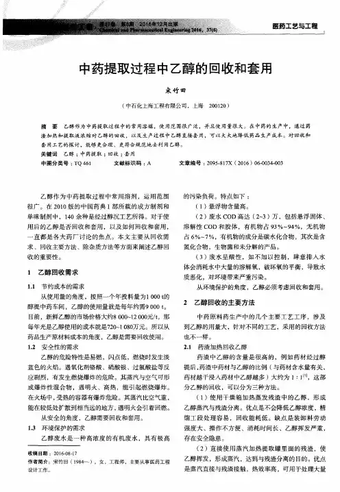 中药提取过程中乙醇的回收和套用