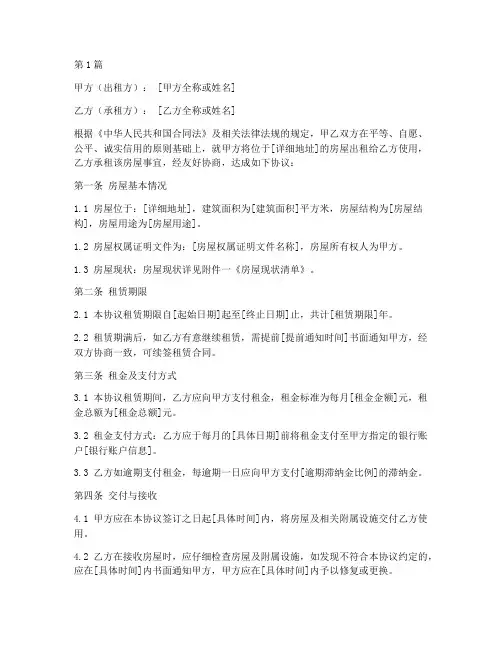 房租钥匙交付协议书范本(3篇)