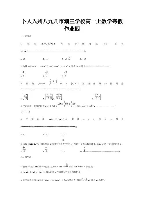高一数学上学期寒假作业4