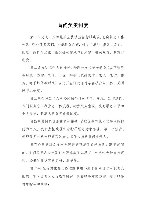 首问负责制度