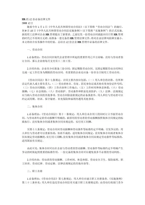 hr的12份必备法律文件.doc