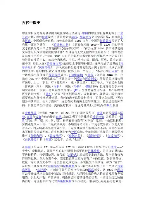 古代中医史