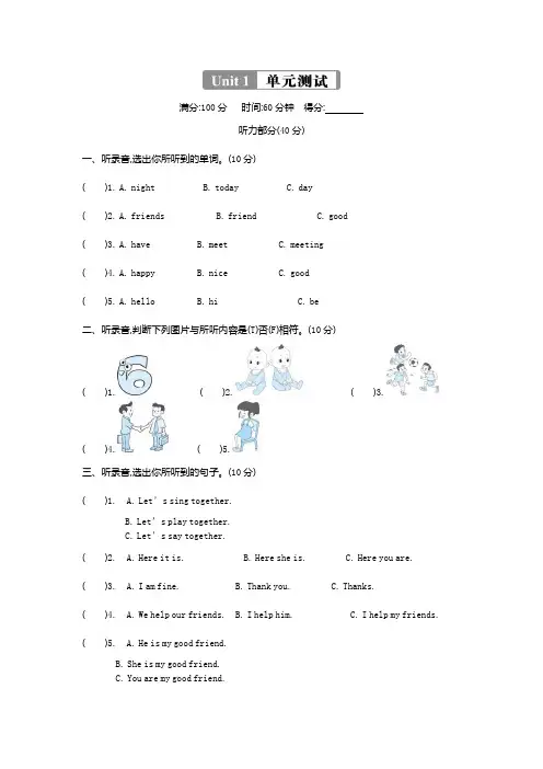 外研版2024年三年级英语上册第一单元测试题+答案