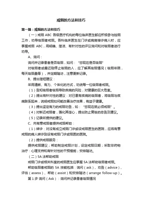戒烟的方法和技巧
