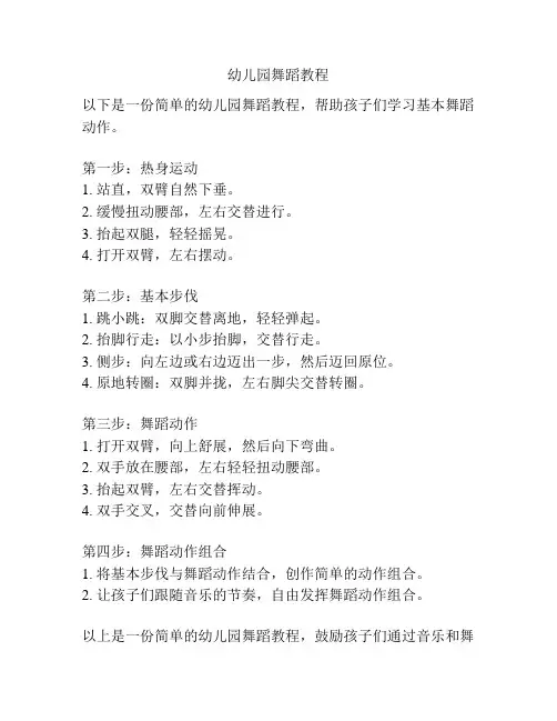 幼儿园舞蹈教程