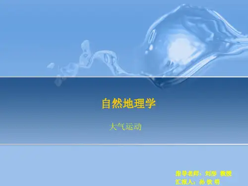 大气运动