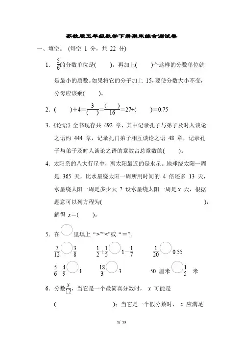 苏教版五年级数学下册期末综合测试卷附答案