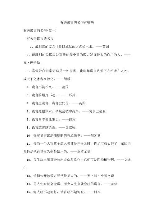 有关谎言的名句有哪些