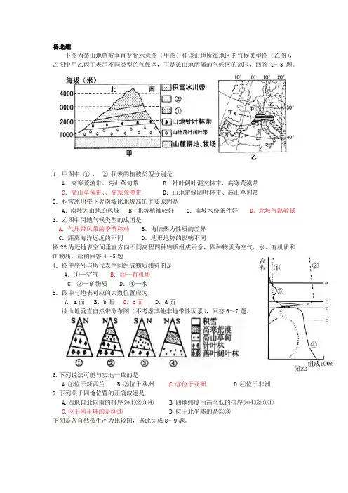 土壤和自然带
