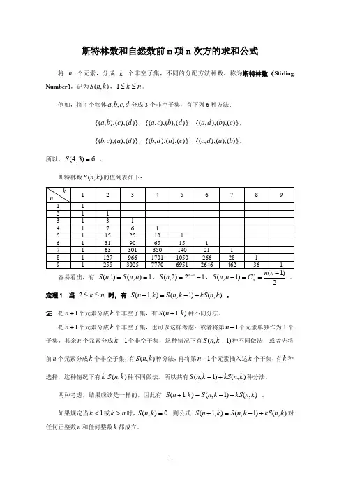 斯特林数