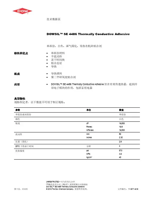 陶氏化学公司DOWSIL