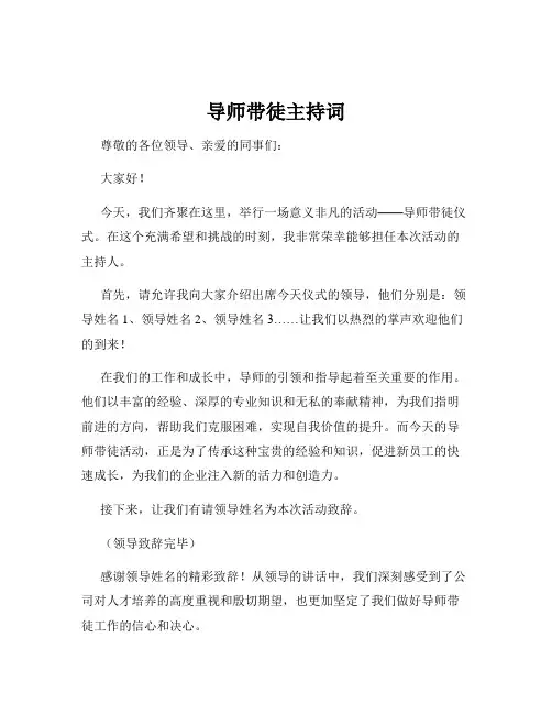 导师带徒主持词