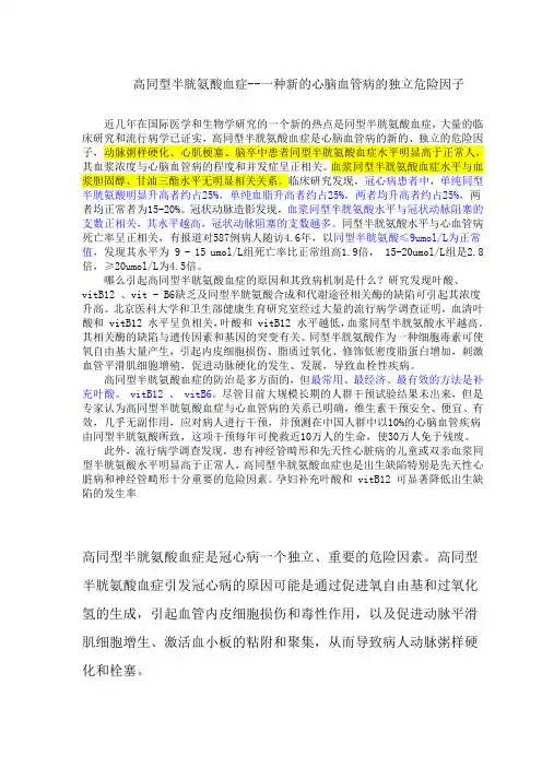 高同型半胱氨酸血症