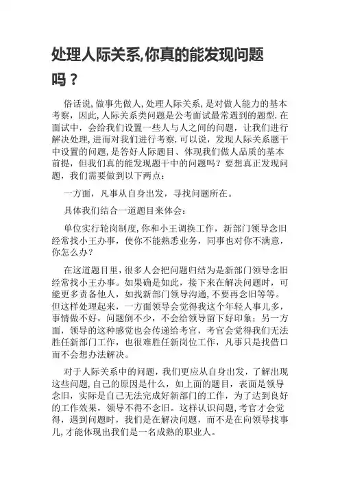 事业单位结构化面试之处理人际关系