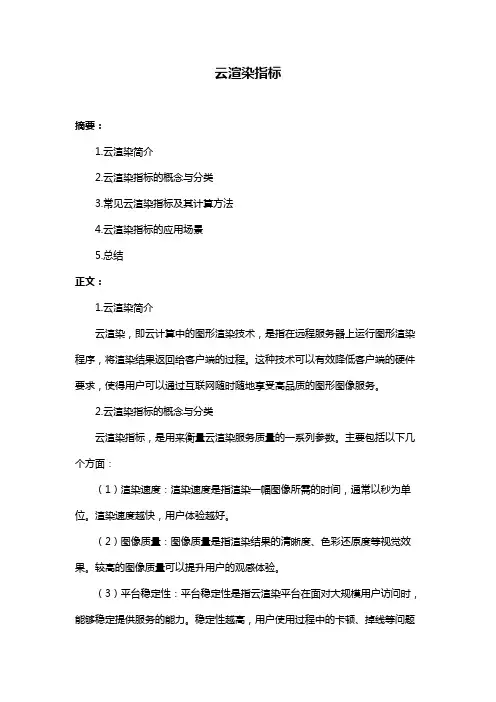 云渲染指标