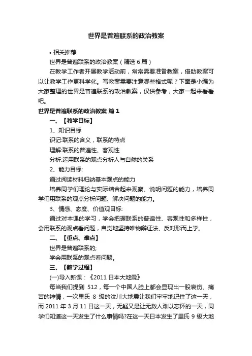 世界是普遍联系的政治教案