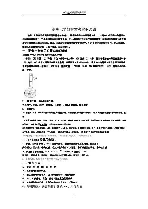 高中化学教材常考实验总结
