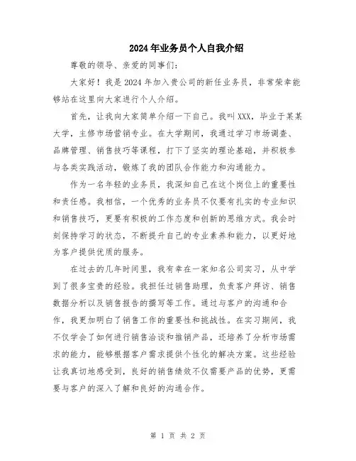 2024年业务员个人自我介绍