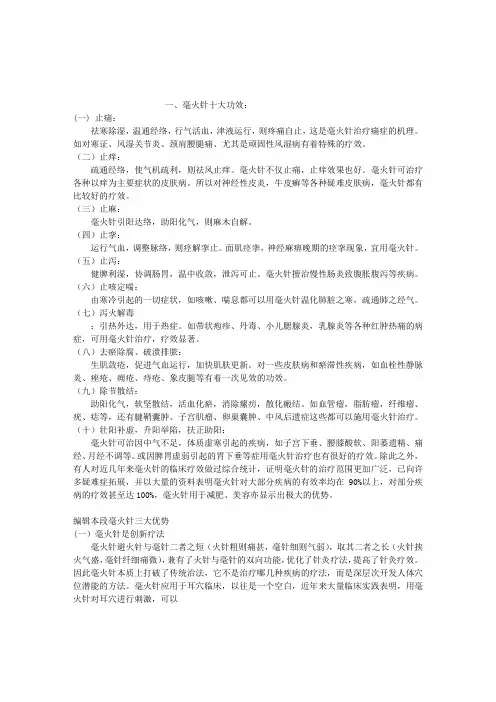 毫火针十大功效