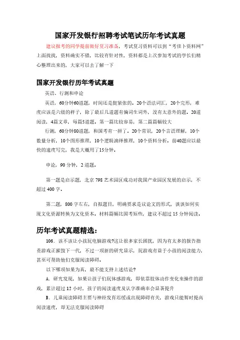 [VIP专享]国家开发银行校园招聘考试笔试题库内容试卷历年真题