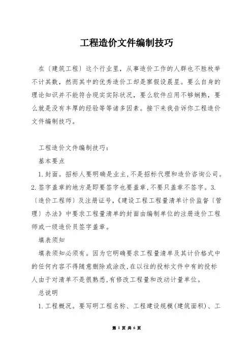 工程造价文件编制技巧