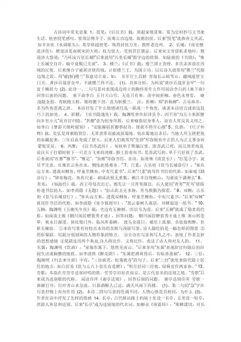 古诗词中常见意象